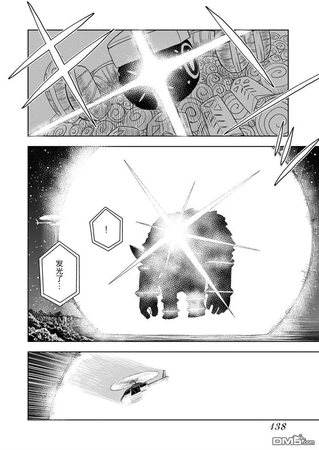 Planet With 第29话 第7页