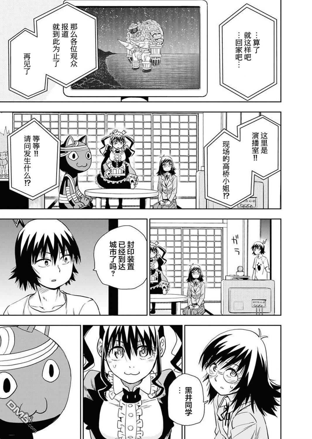 Planet With 第29话 第8页