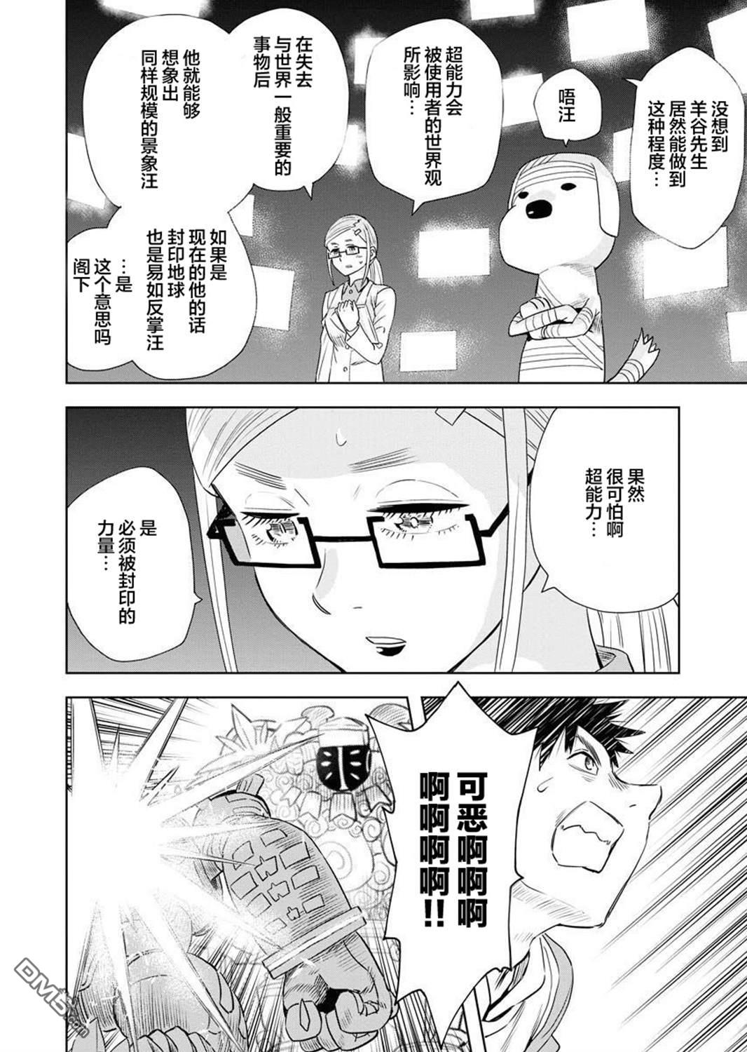 Planet With 第29话 第9页