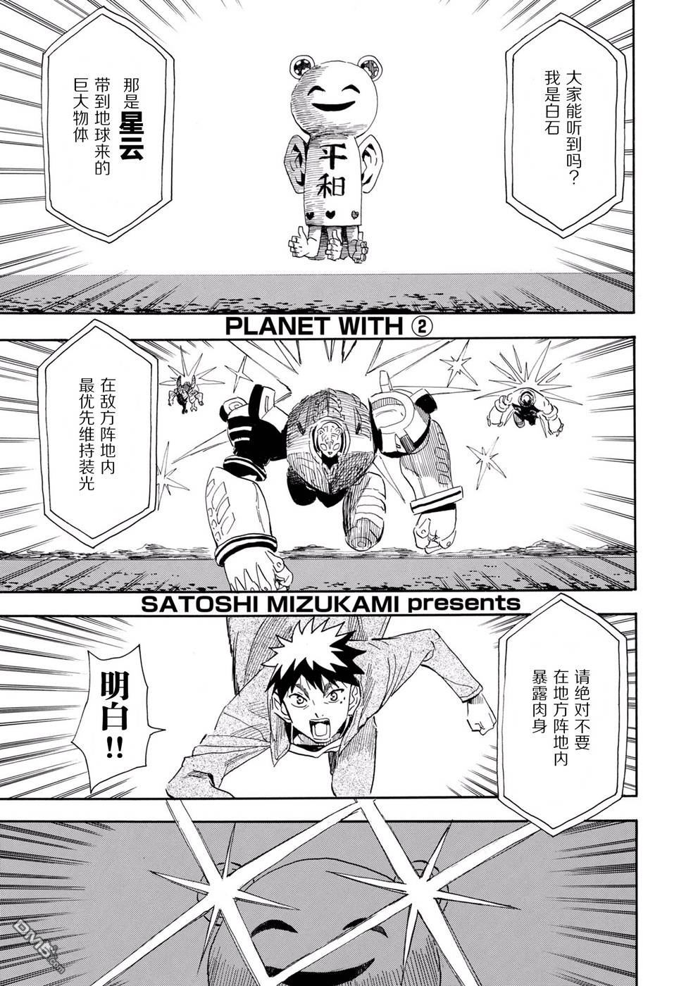 Planet With 第2话 第1页