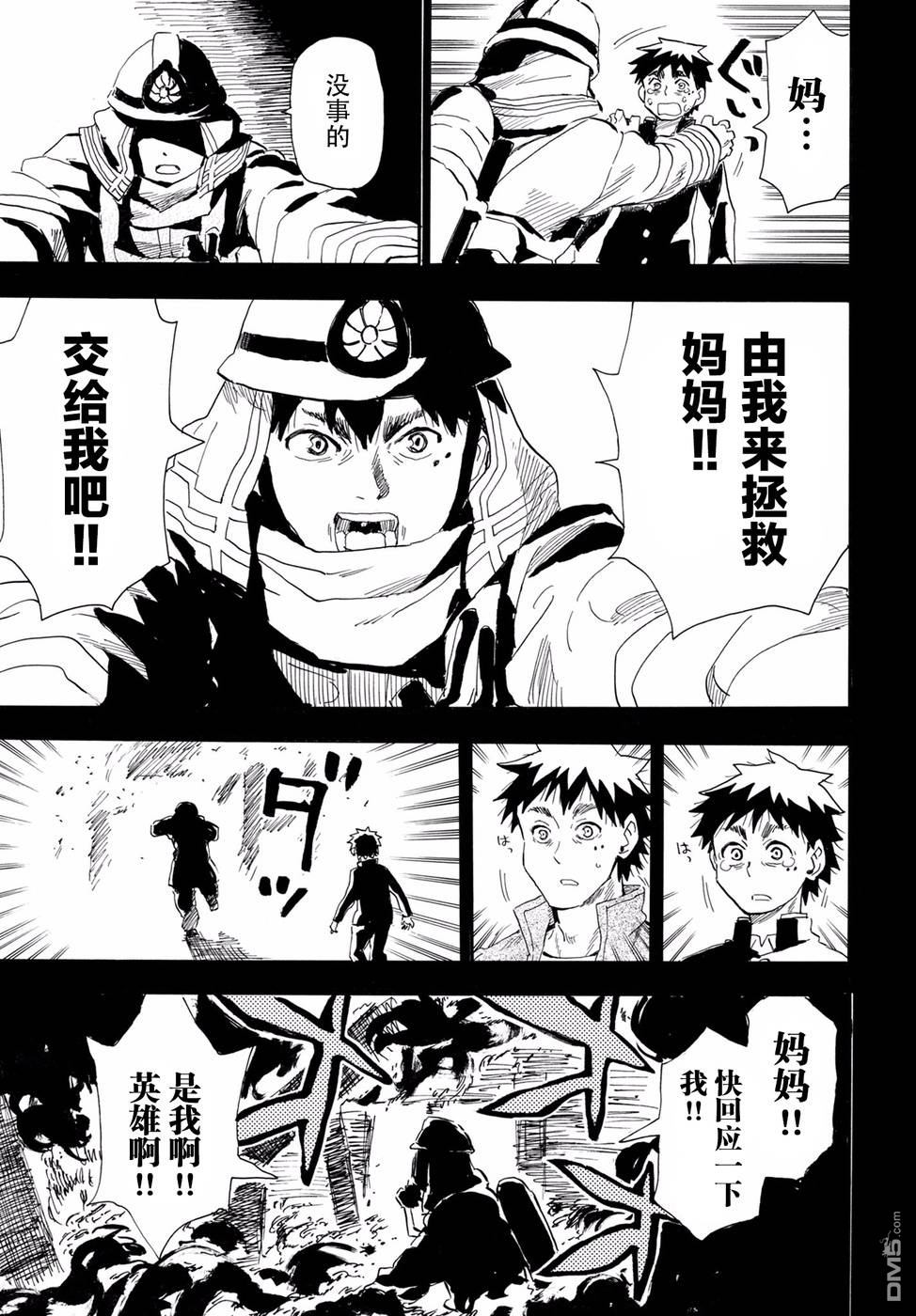 Planet With 第2话 第11页