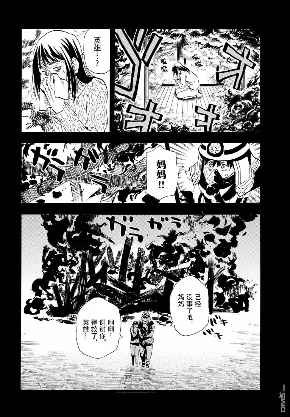 Planet With 第2话 第12页
