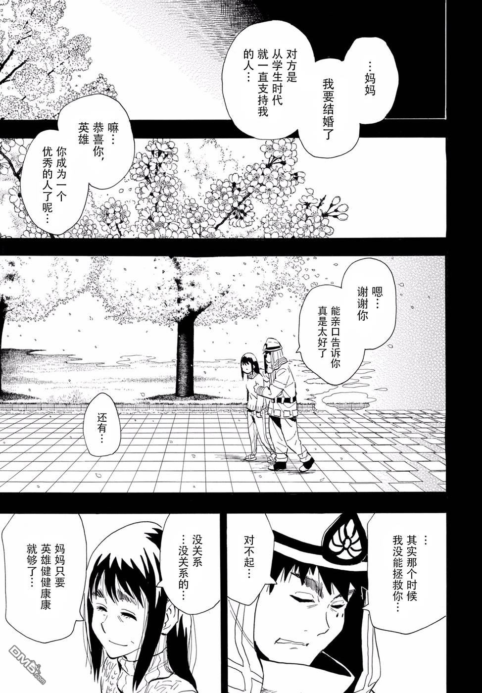 Planet With 第2话 第13页