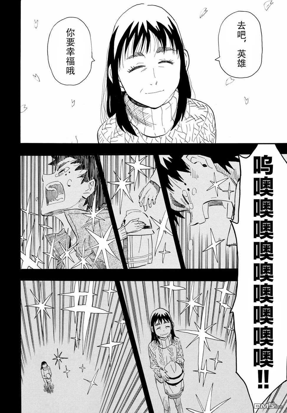 Planet With 第2话 第16页