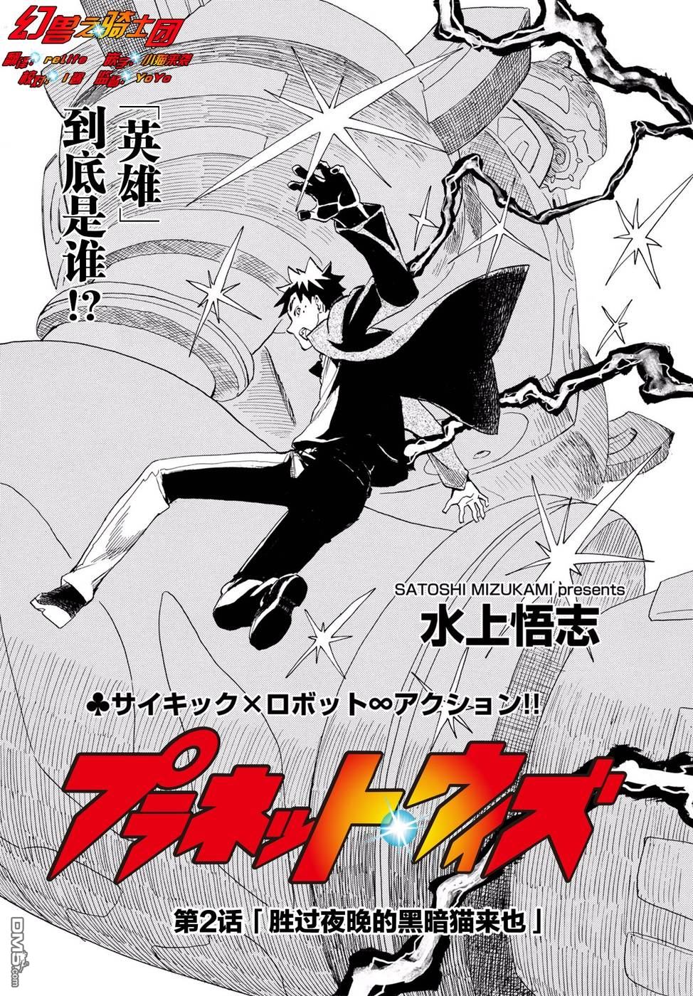 Planet With 第2话 第2页