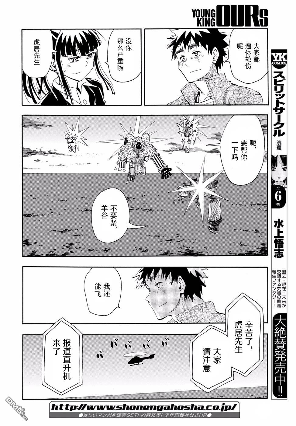 Planet With 第2话 第22页