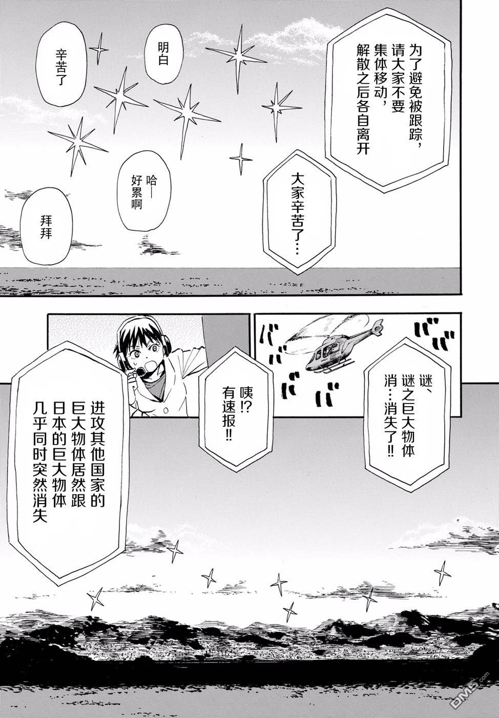 Planet With 第2话 第23页