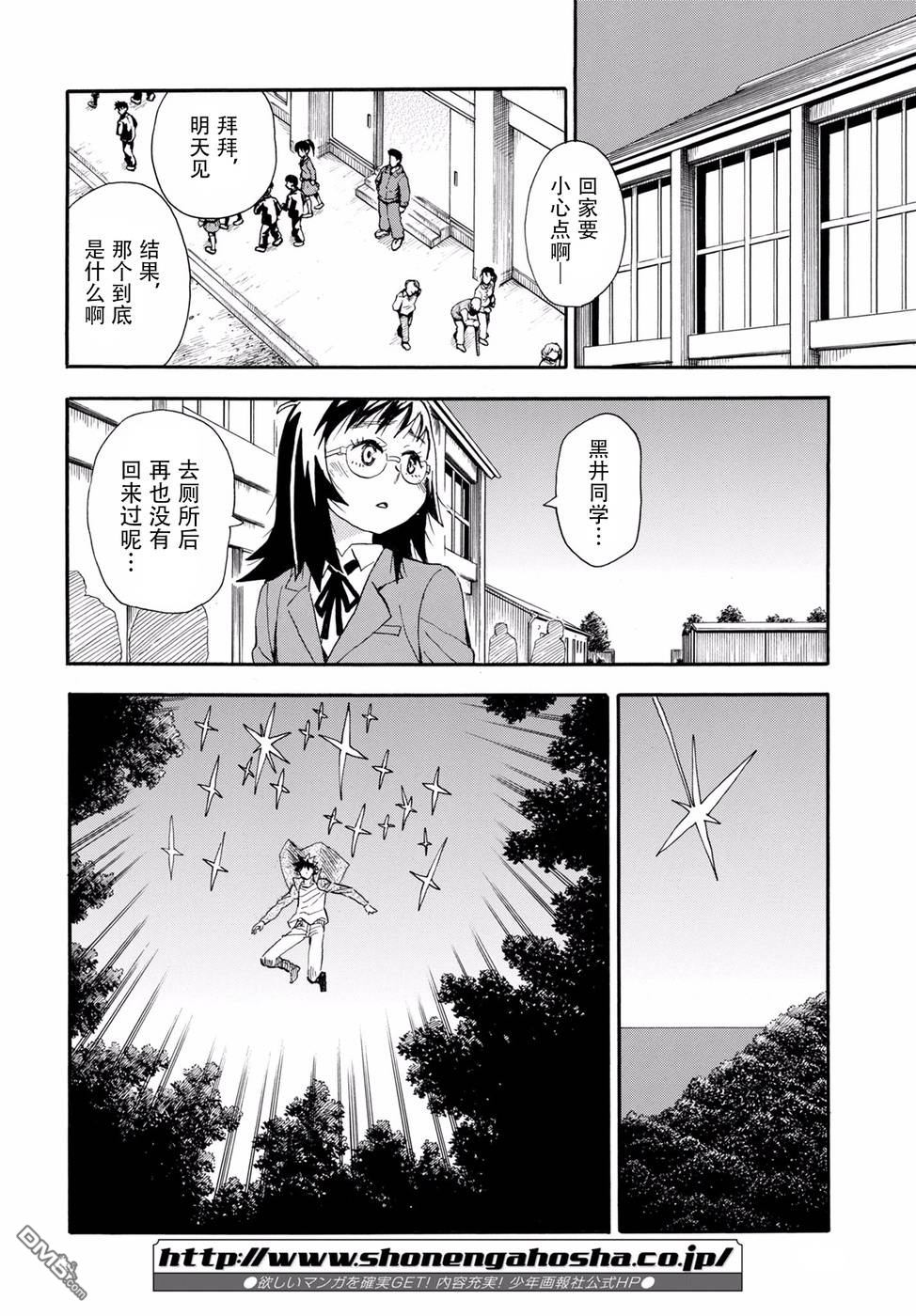 Planet With 第2话 第24页