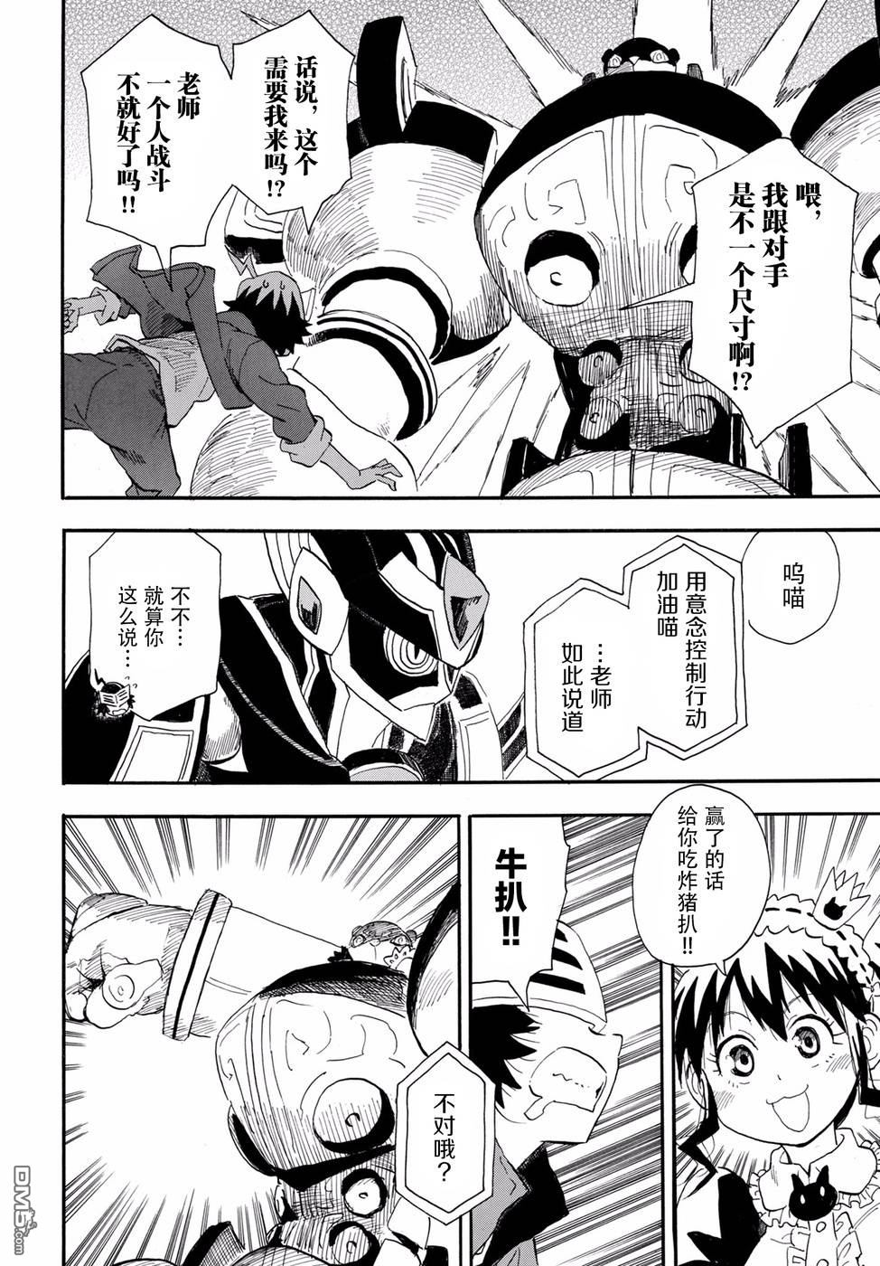 Planet With 第2话 第33页