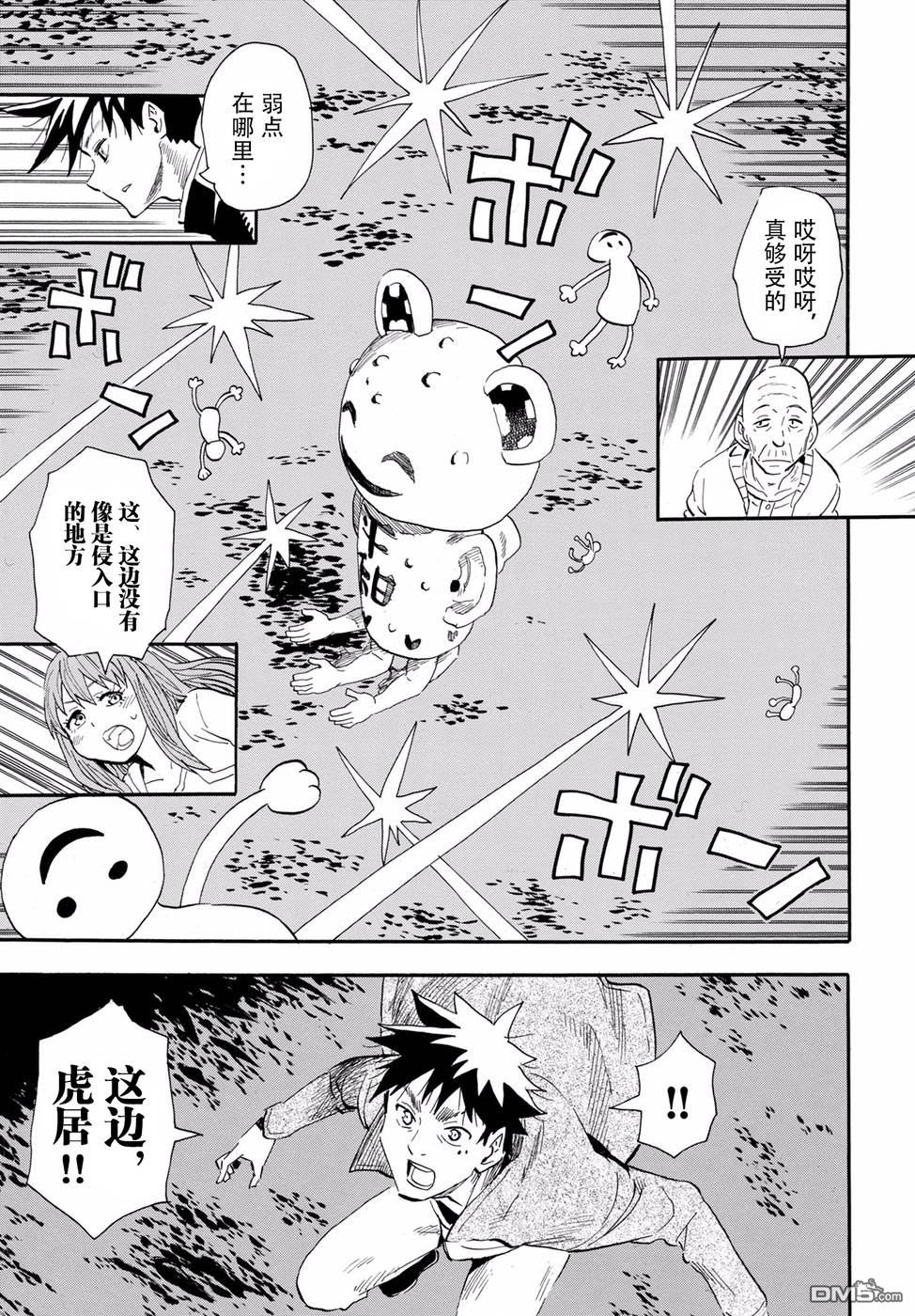 Planet With 第2话 第5页