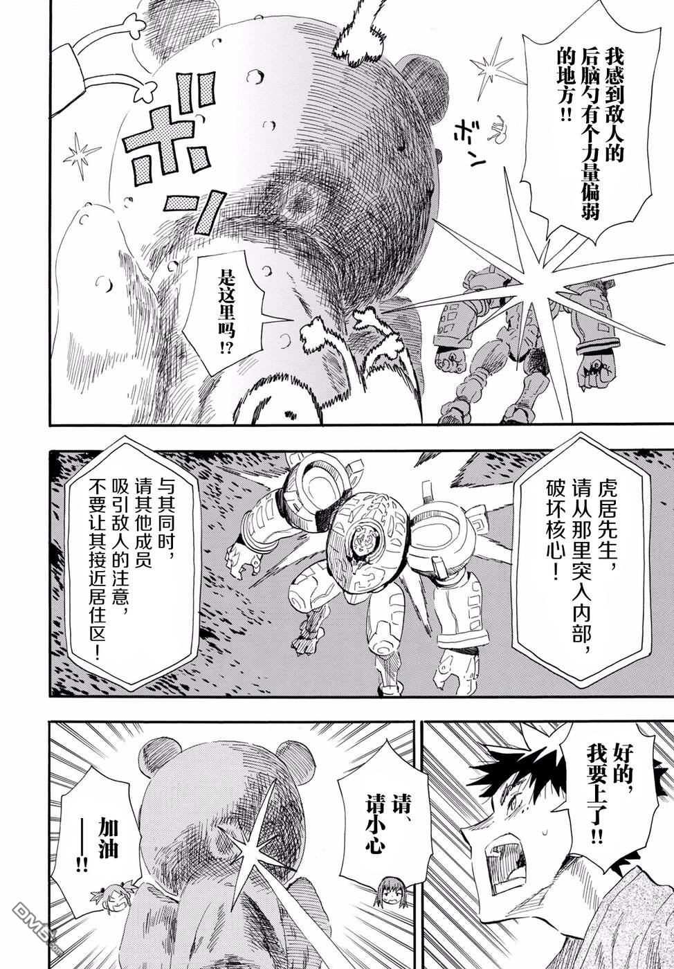 Planet With 第2话 第6页
