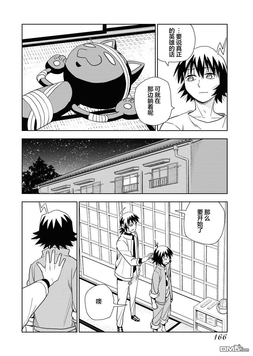Planet With 第30话 第10页