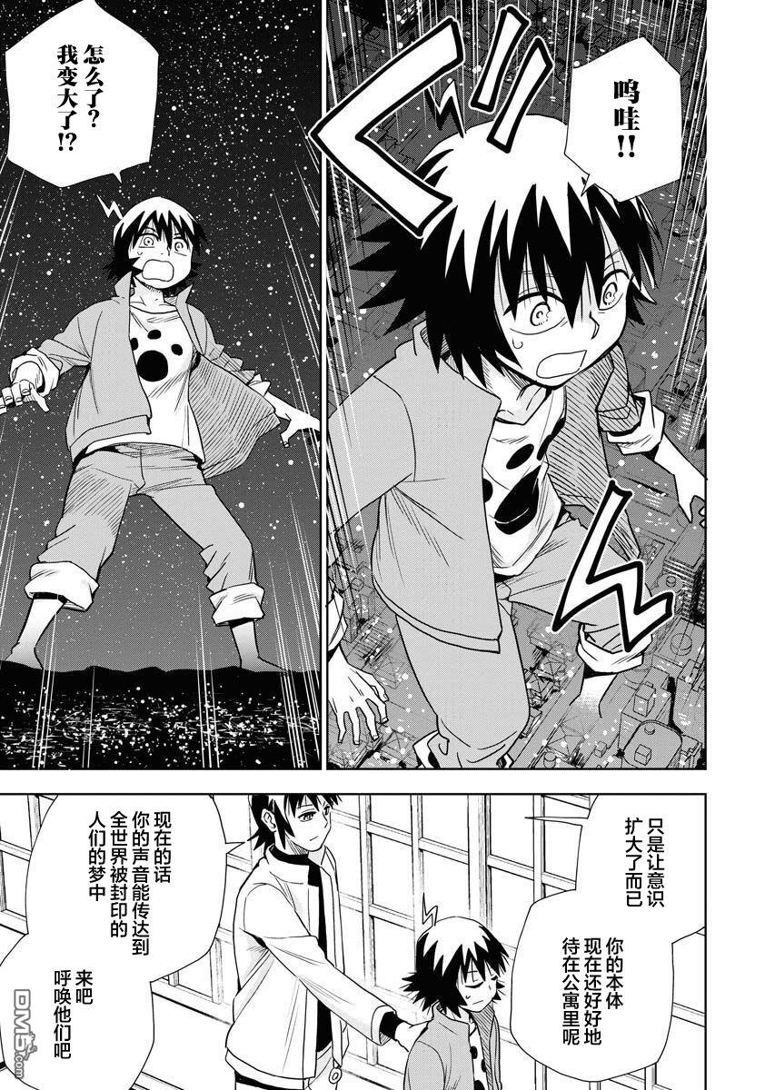 Planet With 第30话 第11页