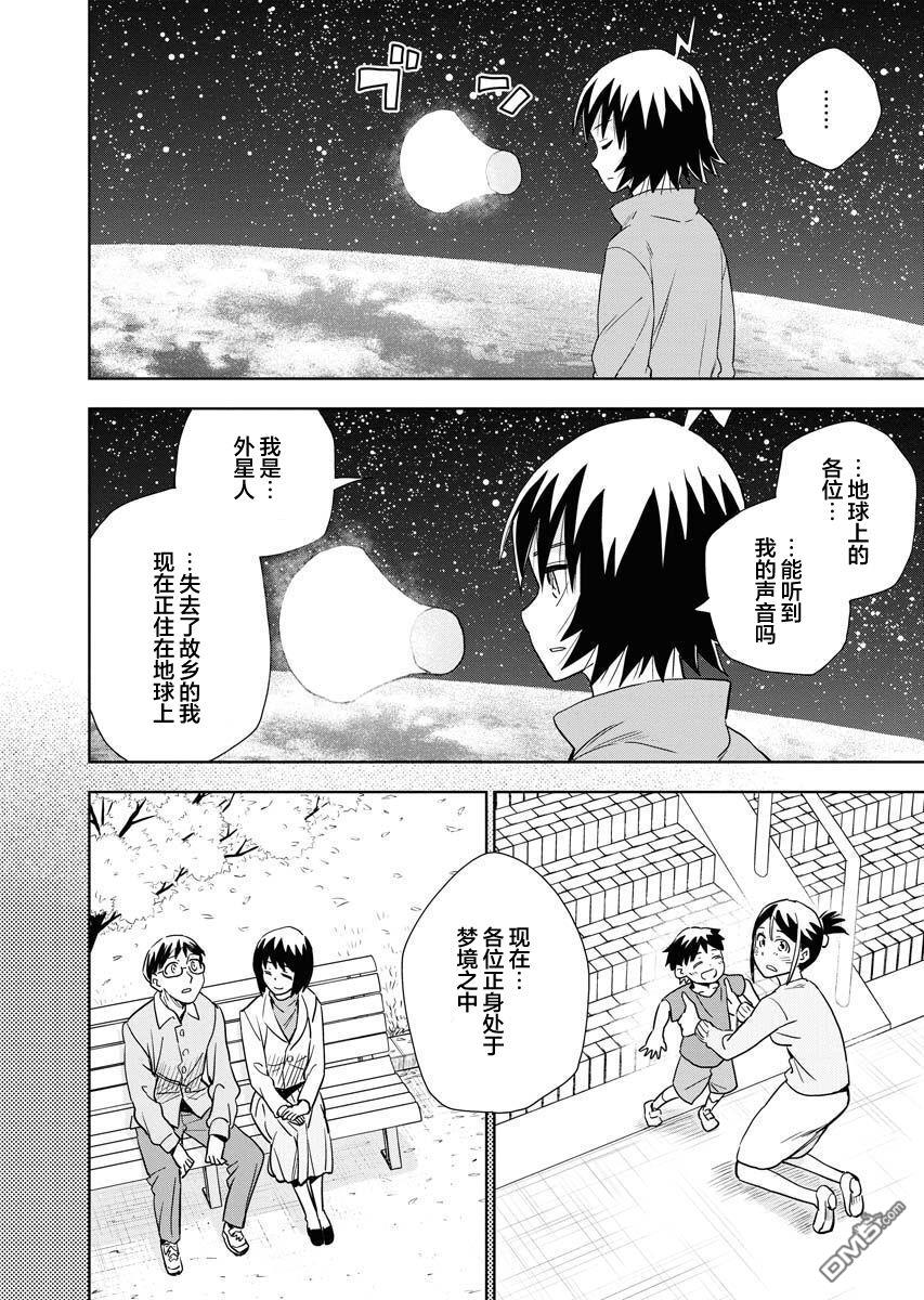Planet With 第30话 第12页