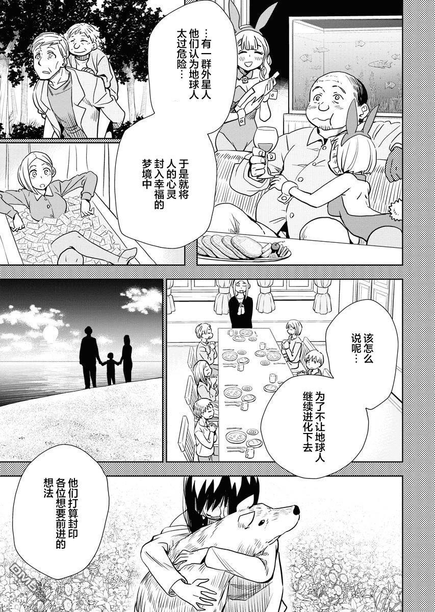 Planet With 第30话 第13页