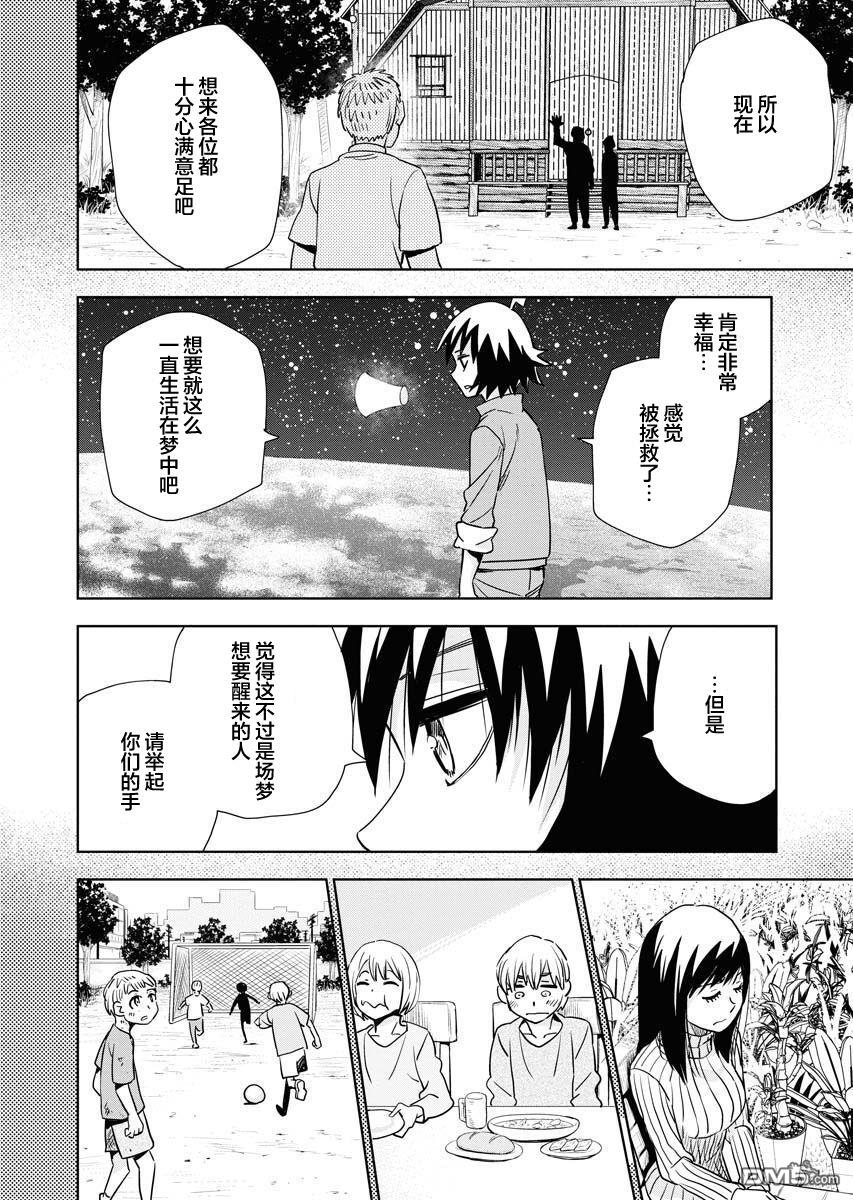 Planet With 第30话 第14页
