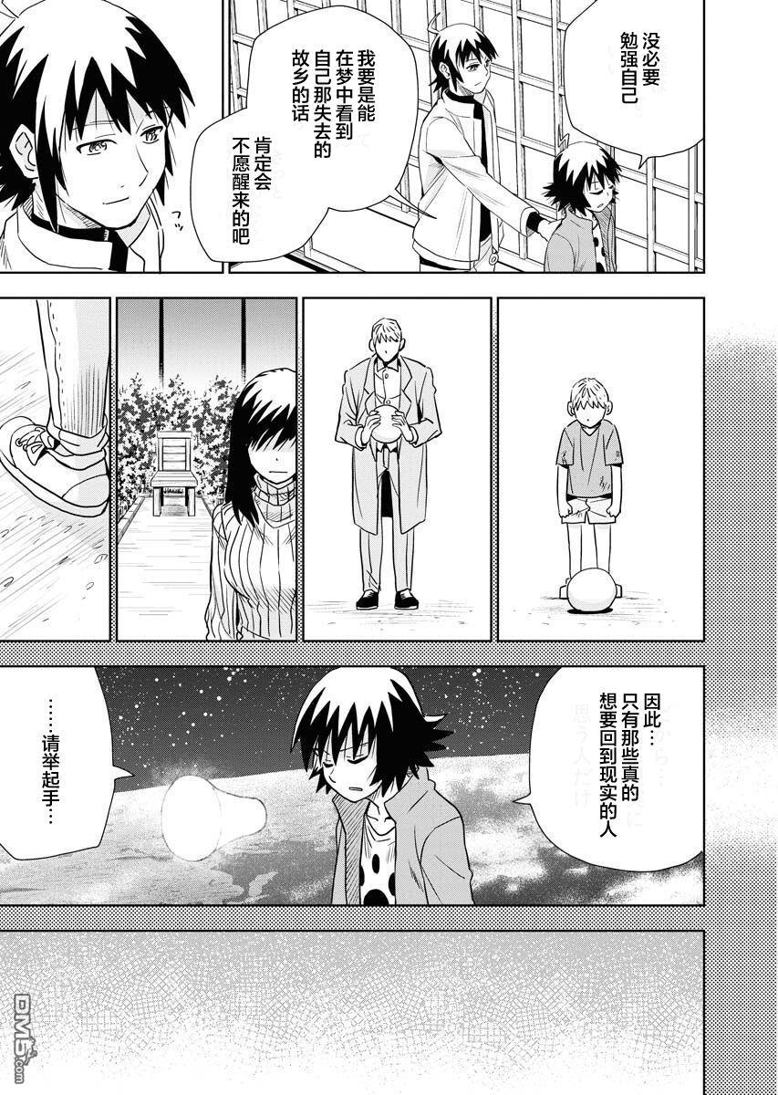 Planet With 第30话 第15页
