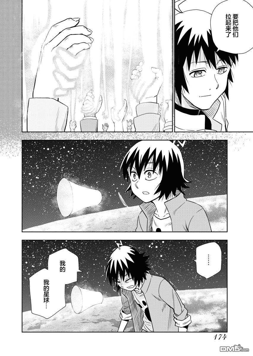 Planet With 第30话 第17页