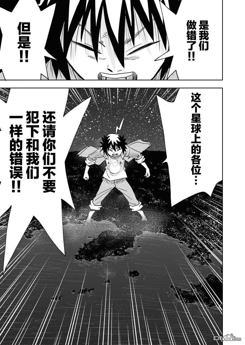 Planet With 第30话 第18页