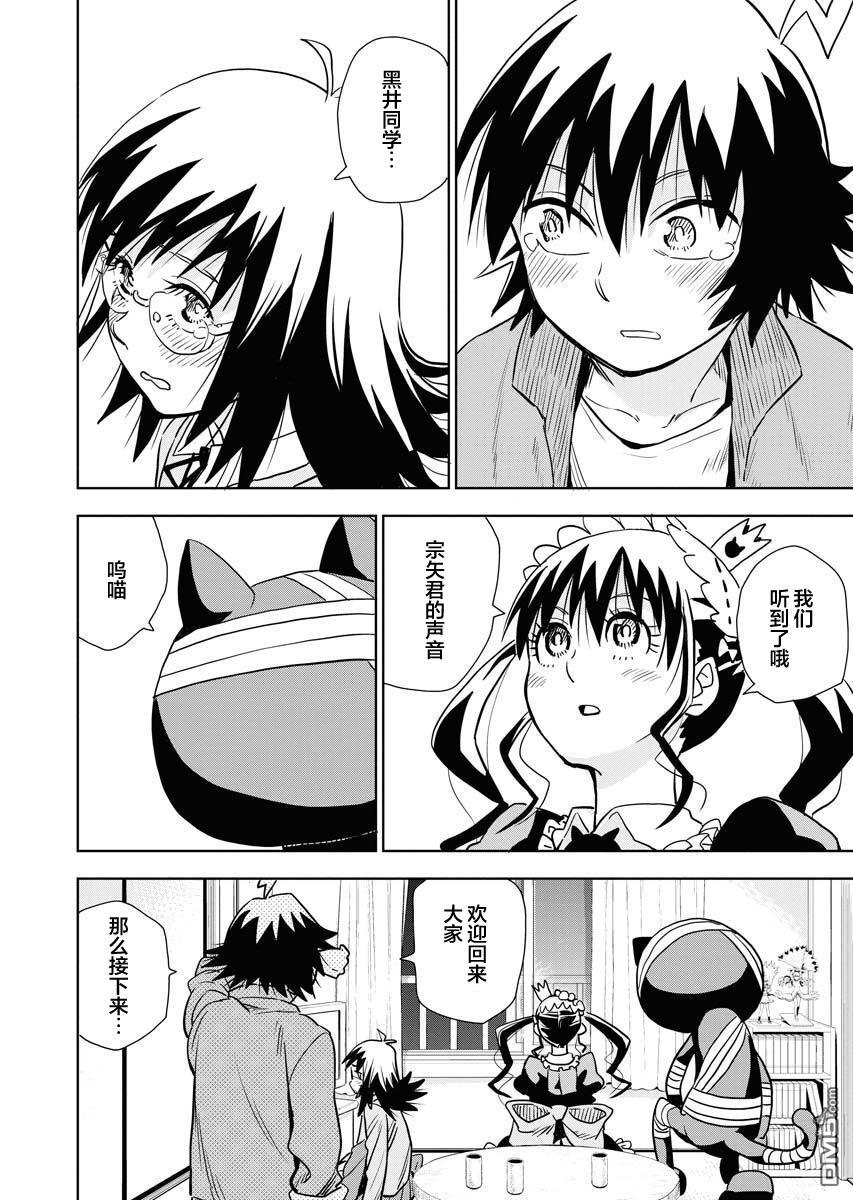 Planet With 第30话 第20页