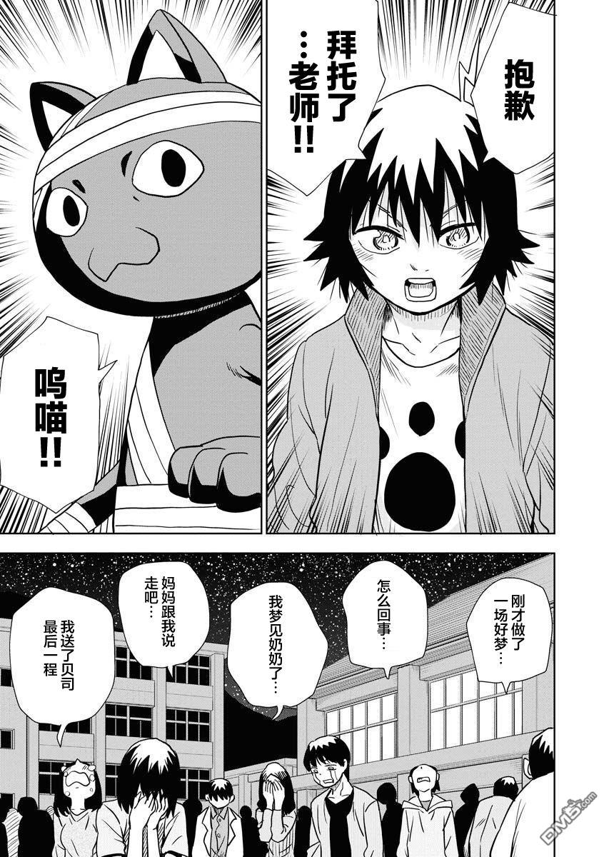 Planet With 第30话 第21页