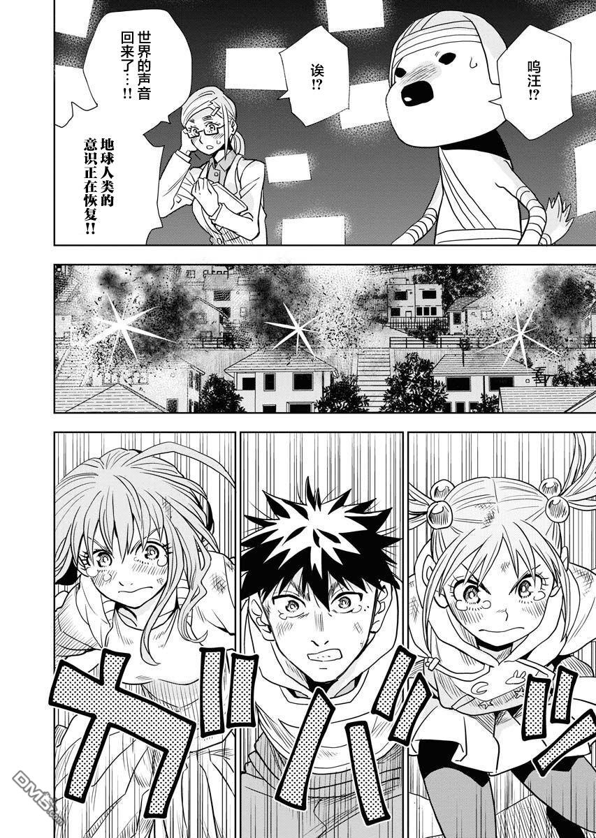 Planet With 第30话 第22页