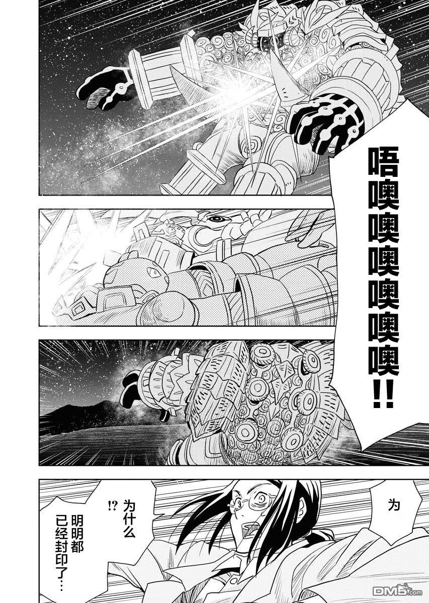 Planet With 第30话 第24页