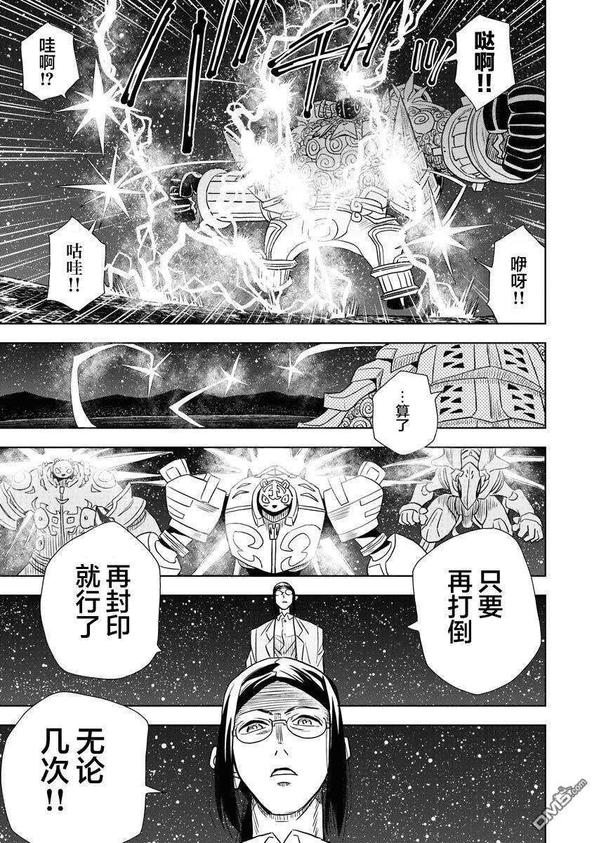 Planet With 第30话 第25页