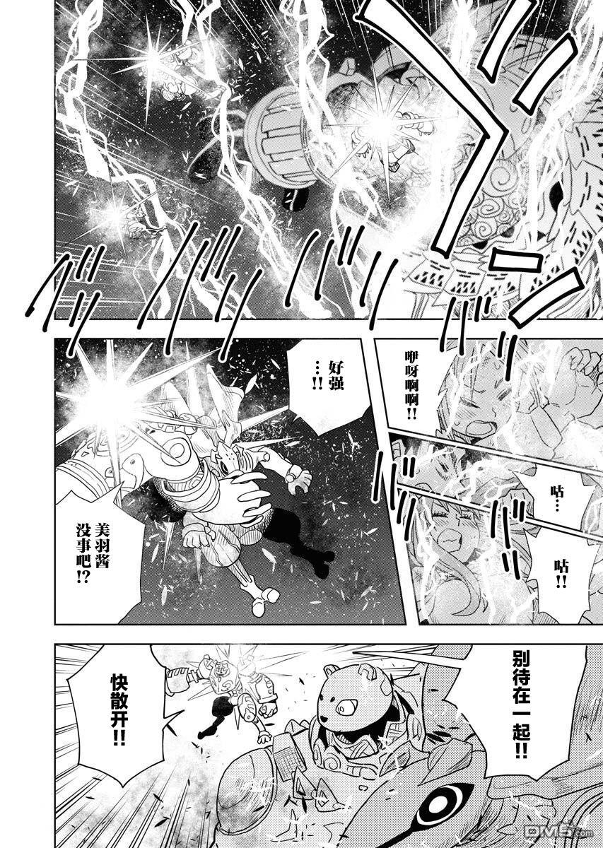 Planet With 第30话 第26页