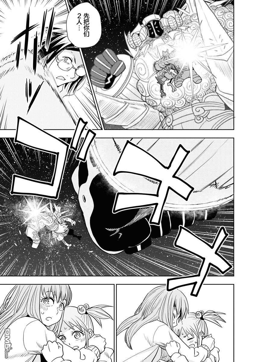 Planet With 第30话 第27页