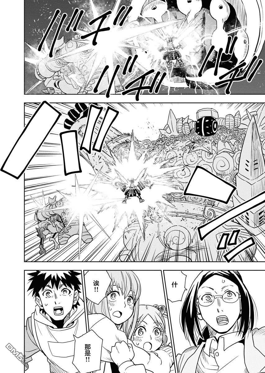 Planet With 第30话 第28页