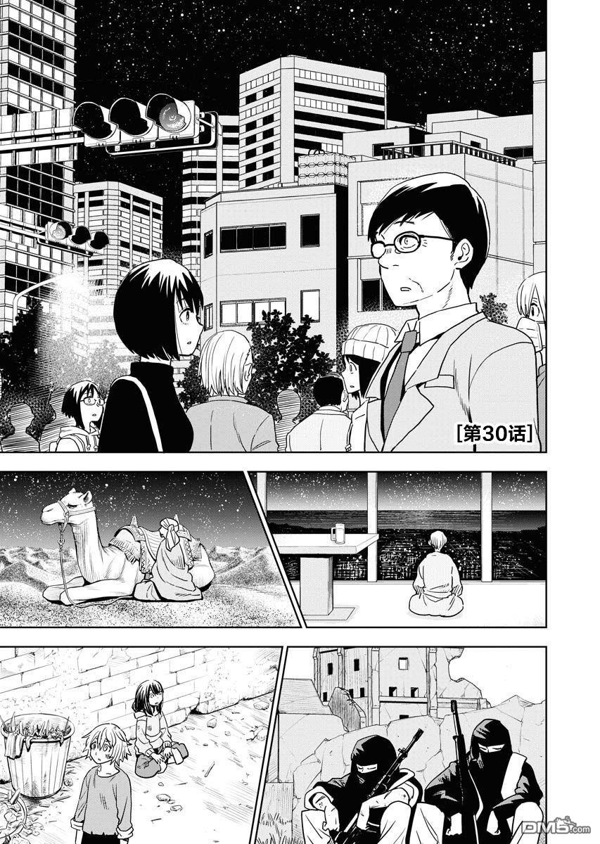 Planet With 第30话 第3页