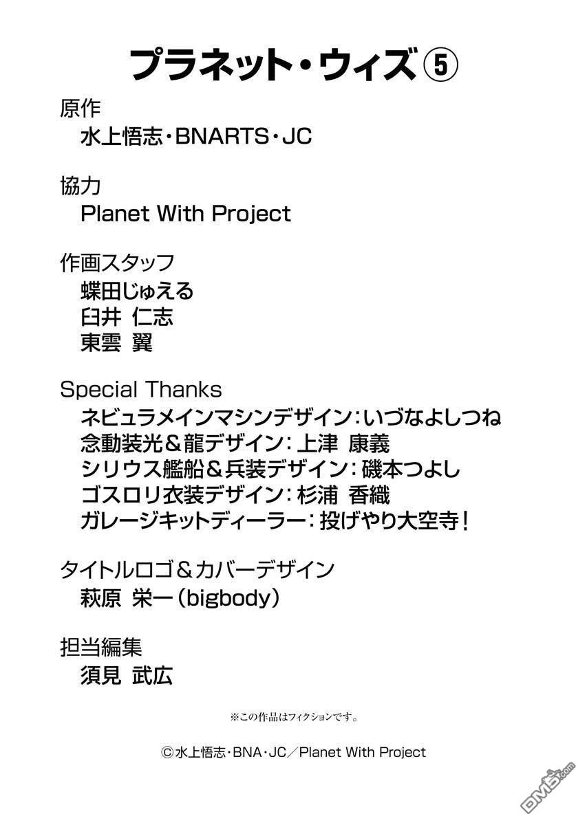Planet With 第30话 第31页