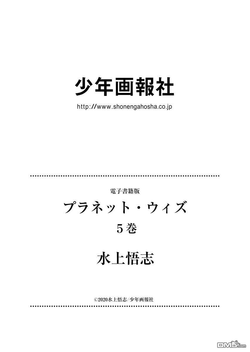 Planet With 第30话 第32页