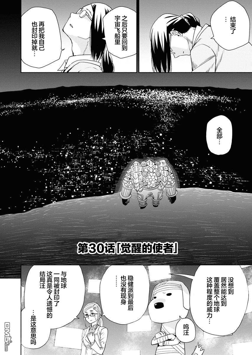 Planet With 第30话 第4页