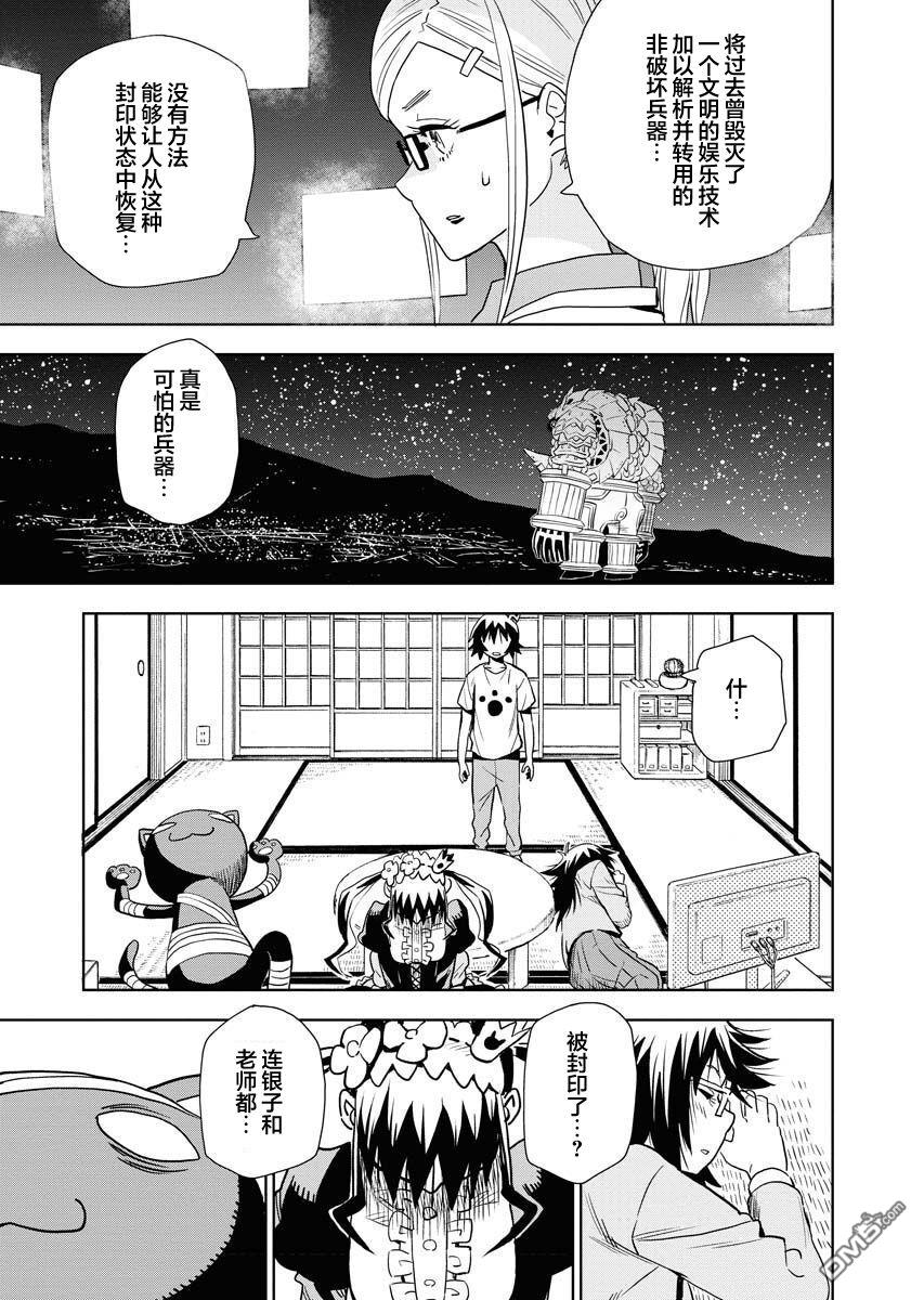 Planet With 第30话 第5页