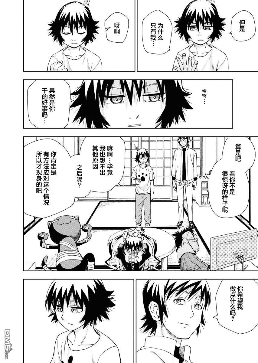 Planet With 第30话 第6页