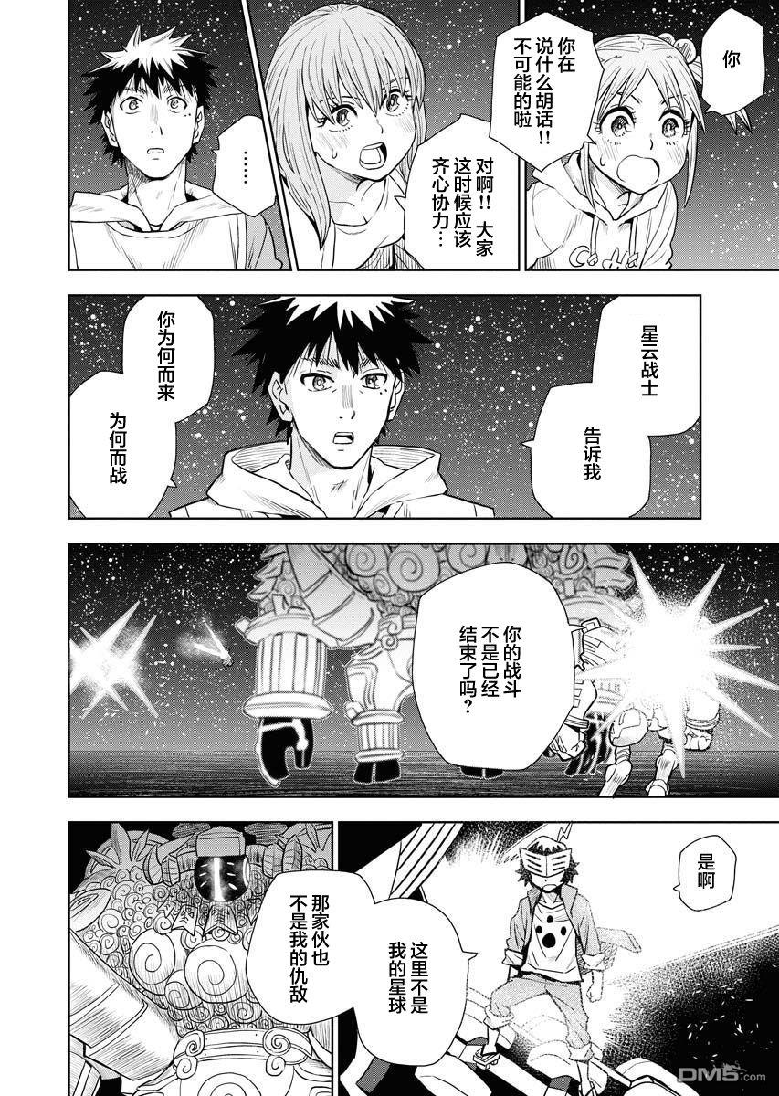 Planet With 第31话 第10页