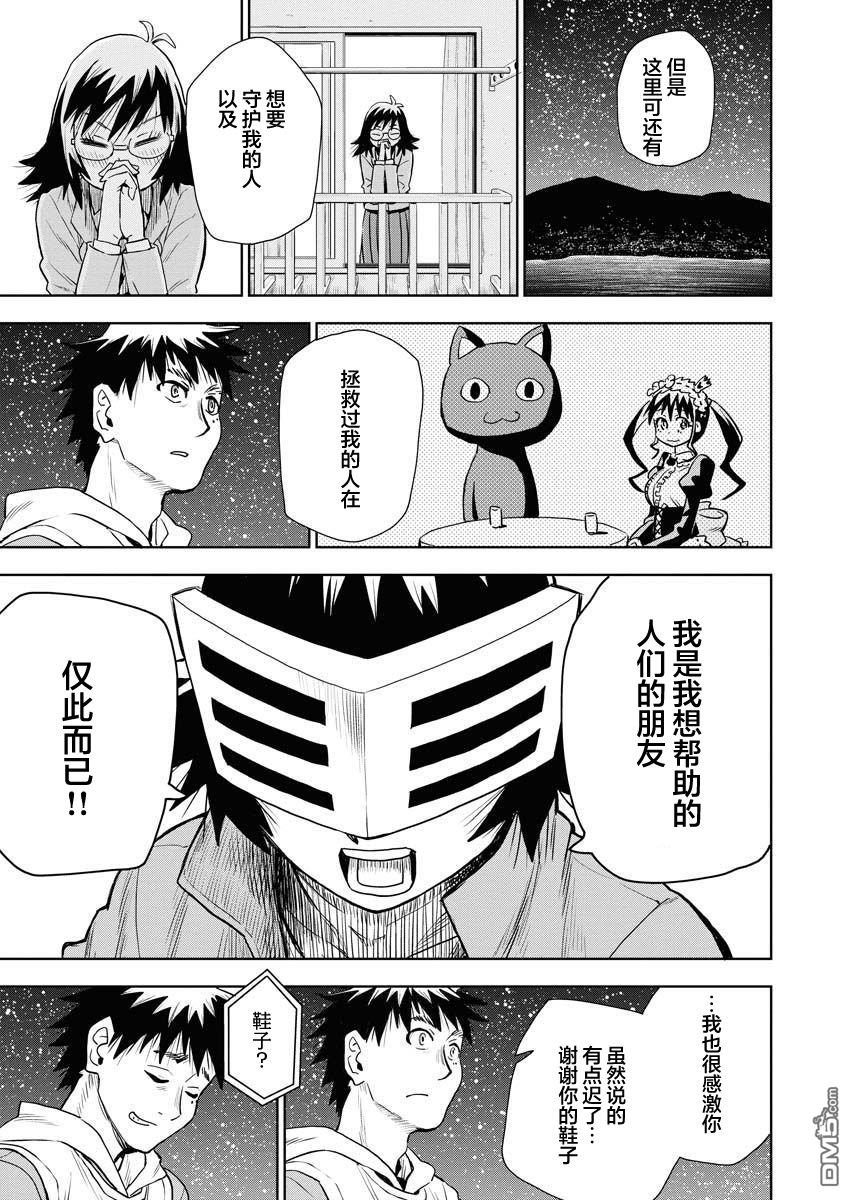 Planet With 第31话 第11页