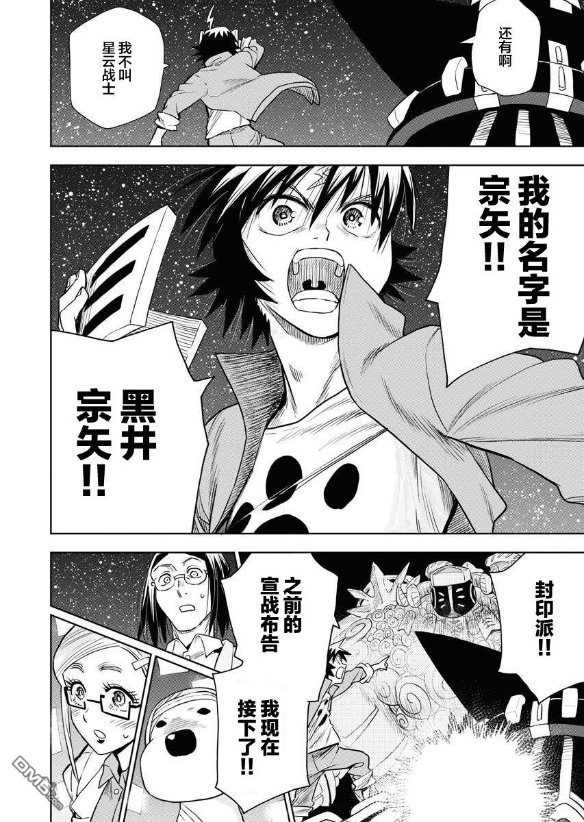 Planet With 第31话 第12页