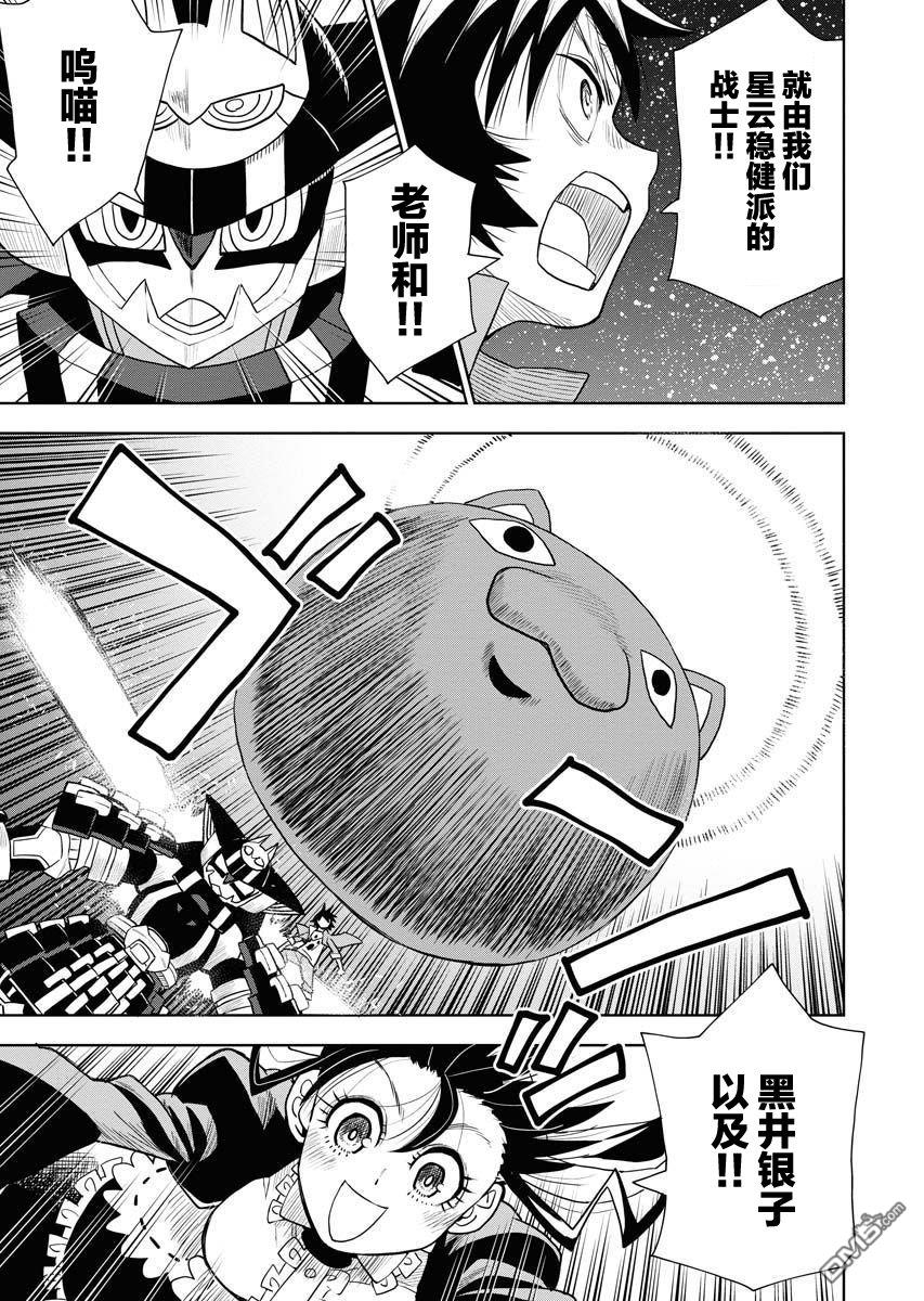 Planet With 第31话 第13页