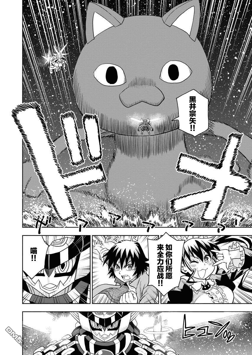 Planet With 第31话 第14页