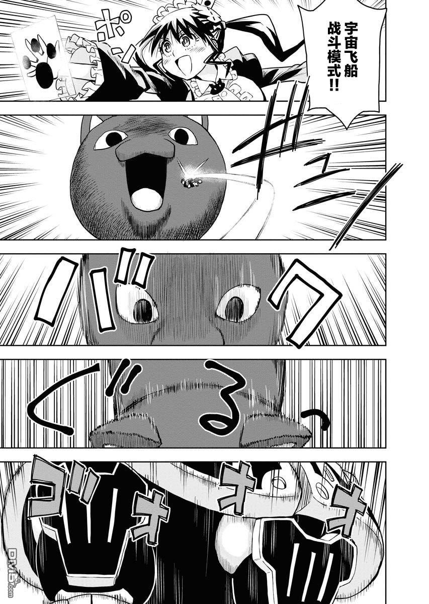 Planet With 第31话 第15页
