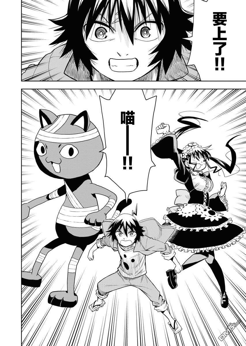 Planet With 第31话 第17页