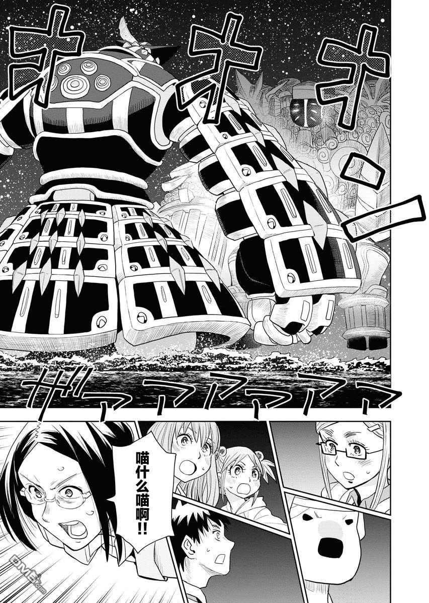 Planet With 第31话 第18页