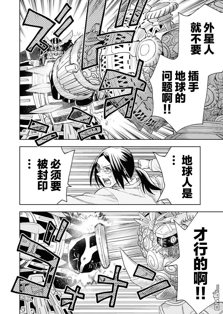 Planet With 第31话 第19页