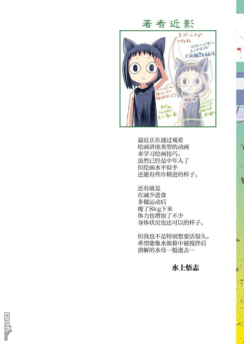 Planet With 第31话 第2页