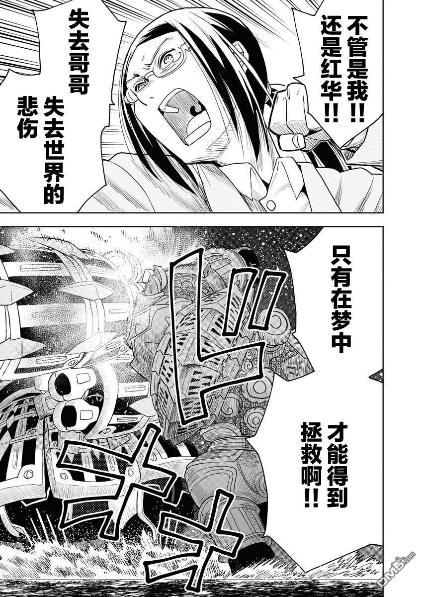Planet With 第31话 第20页