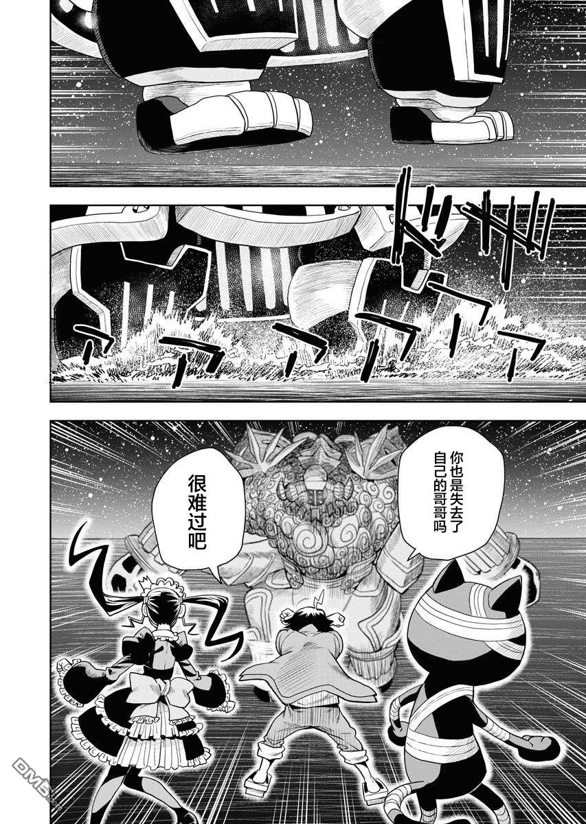Planet With 第31话 第21页
