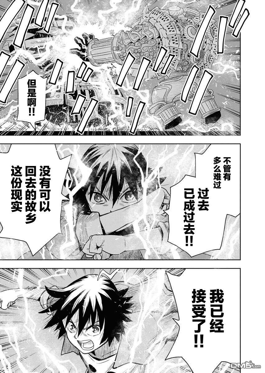 Planet With 第31话 第22页
